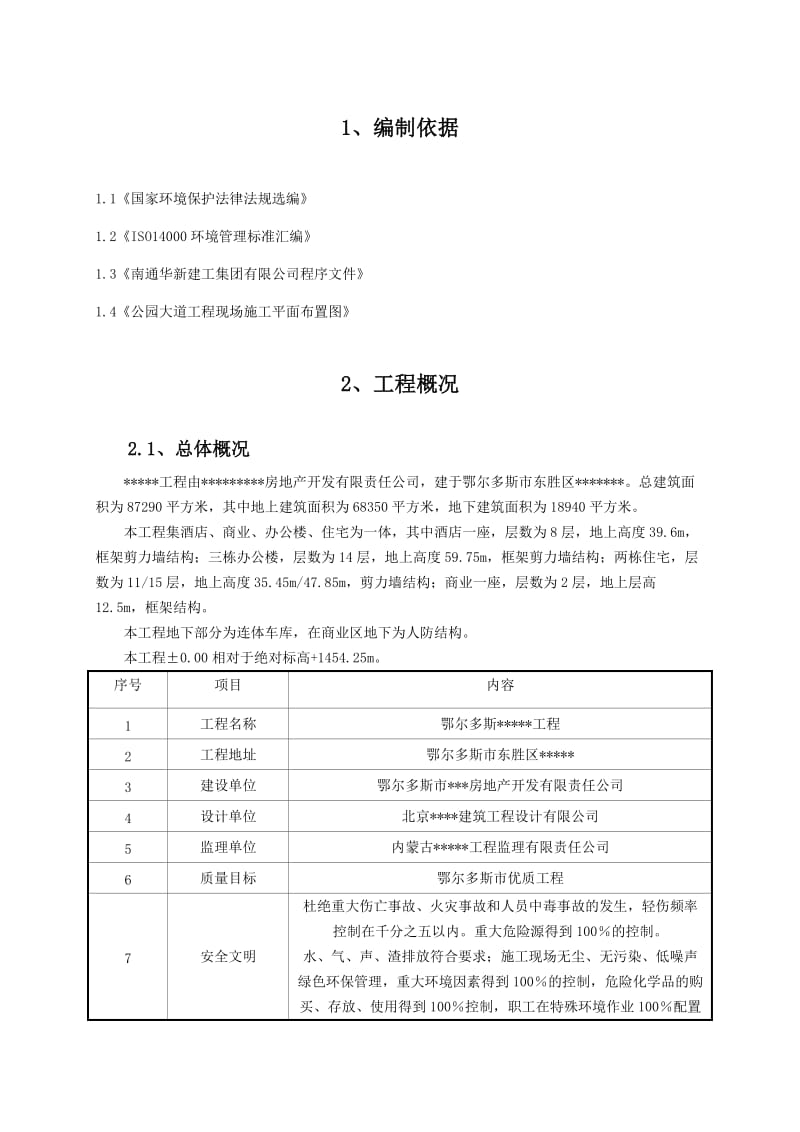 施工现场环境管理方案.doc_第2页