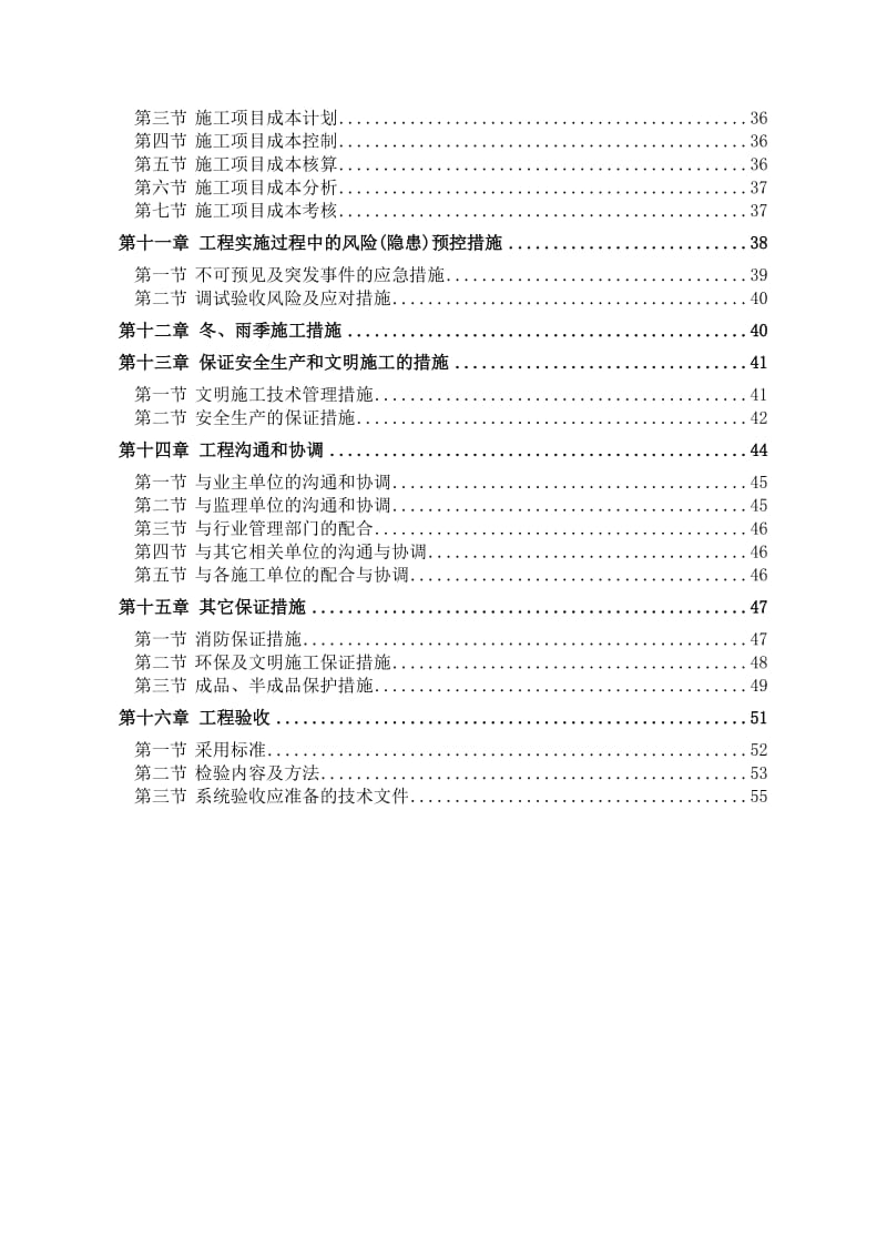 数据中心机房机房工程新施工组织方案.doc_第3页