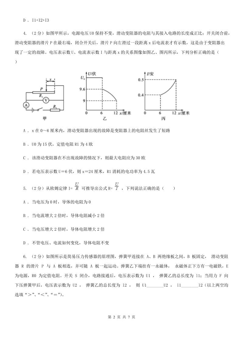 浙教版科学2019-2020学年八年级上学期4.7串联电路的分析与应用（第1课时）同步练习（I）卷.doc_第2页