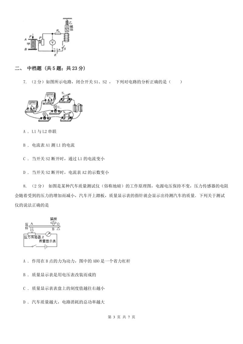 浙教版科学2019-2020学年八年级上学期4.7串联电路的分析与应用（第1课时）同步练习（I）卷.doc_第3页