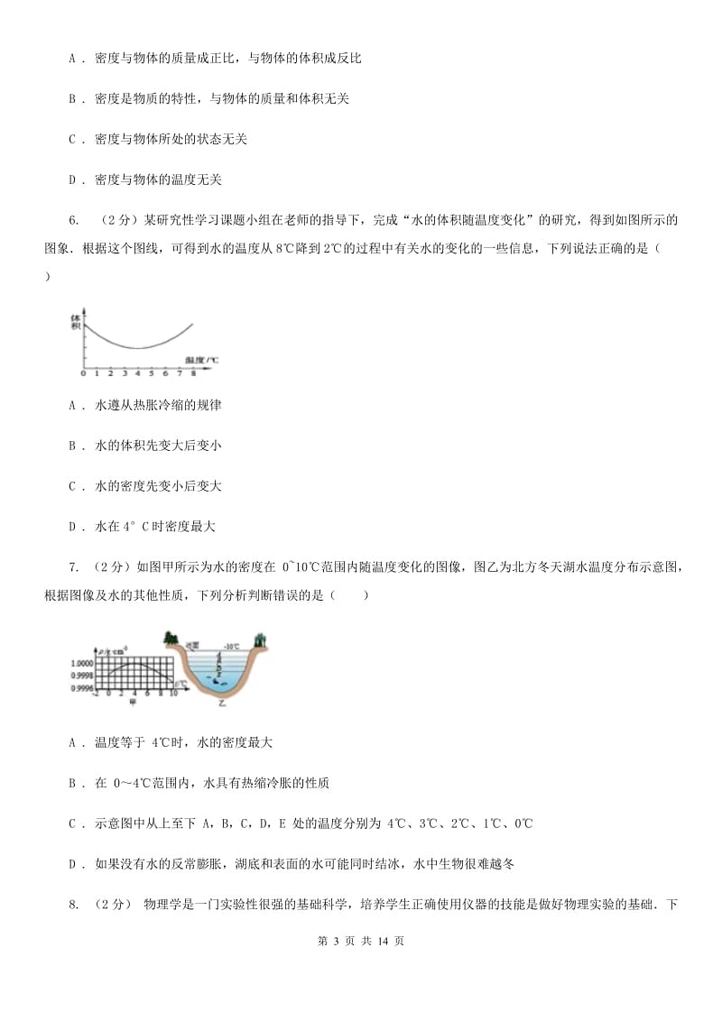 华师大版八上科学单元同步训练卷十八浮力（密度的应用）A卷.doc_第3页