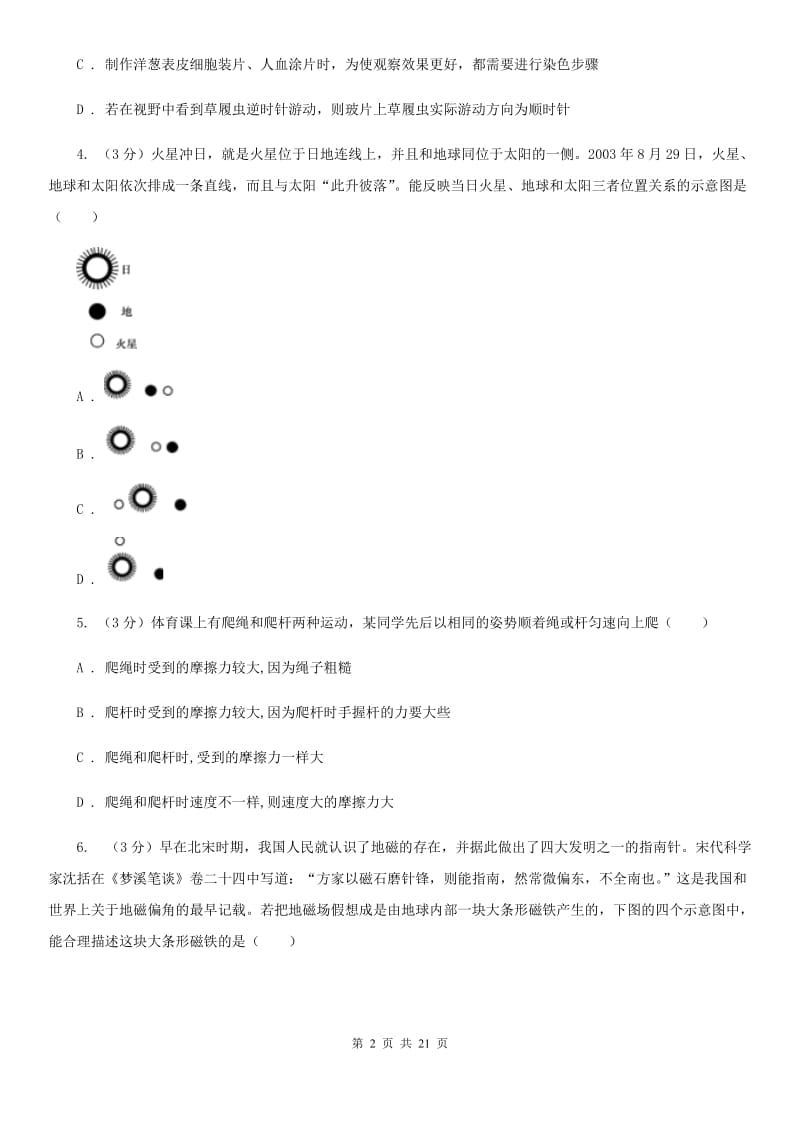 2020届九年级下学期科学3月月考试卷D卷.doc_第2页