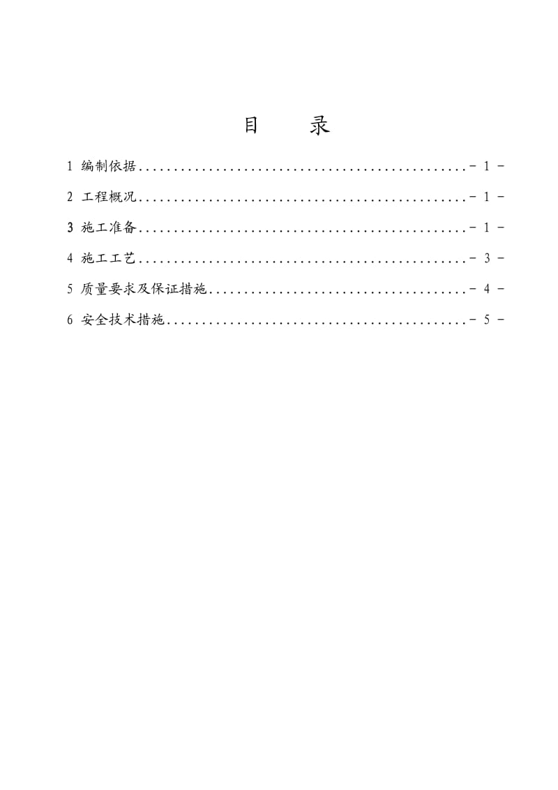 孔雀新城恒园A27#A31#楼建筑安装工程土方回填方案.doc_第2页