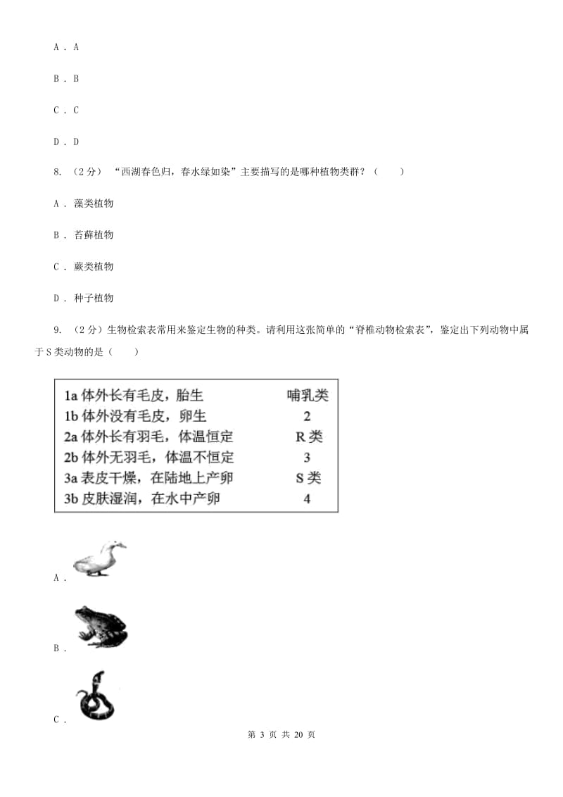 浙教版2019-2020学年七年级上学期科学期中考试试卷（I）卷.doc_第3页