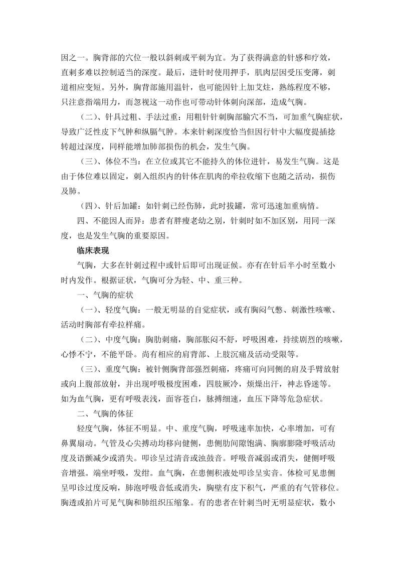 针刺气胸应急预案.doc_第2页