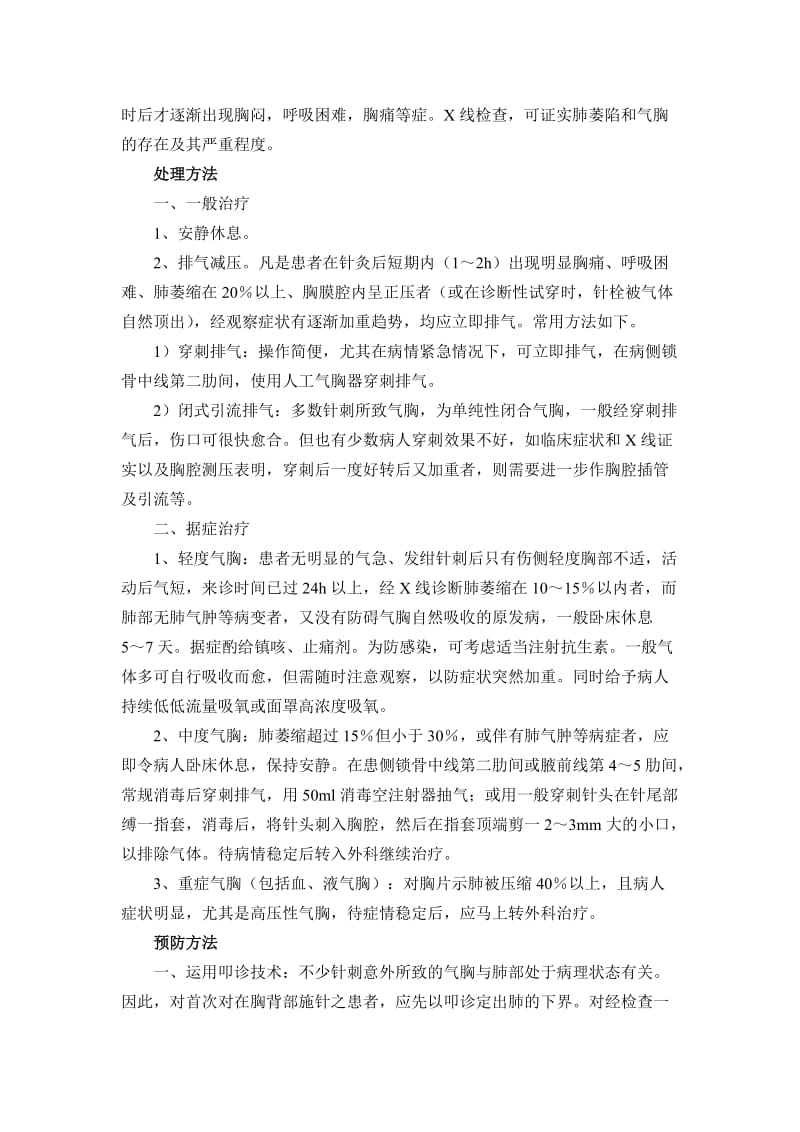 针刺气胸应急预案.doc_第3页