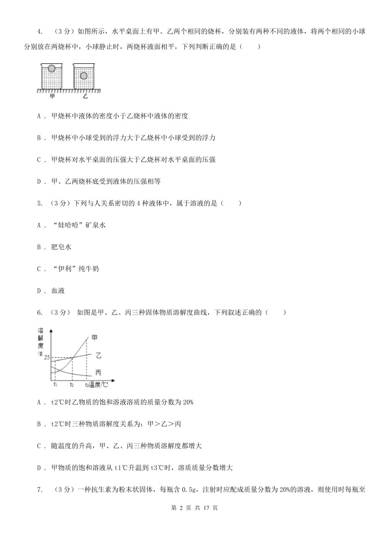 八年级上学期科学12月质量检测试卷C卷.doc_第2页