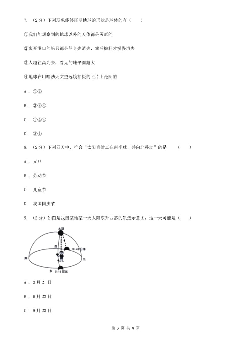 2019-2020学年华师大版初中科学七年级上学期5.1地球的形状和大小同步练习C卷.doc_第3页