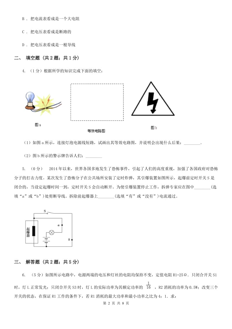 2020届中考科学之等效电路B卷.doc_第2页