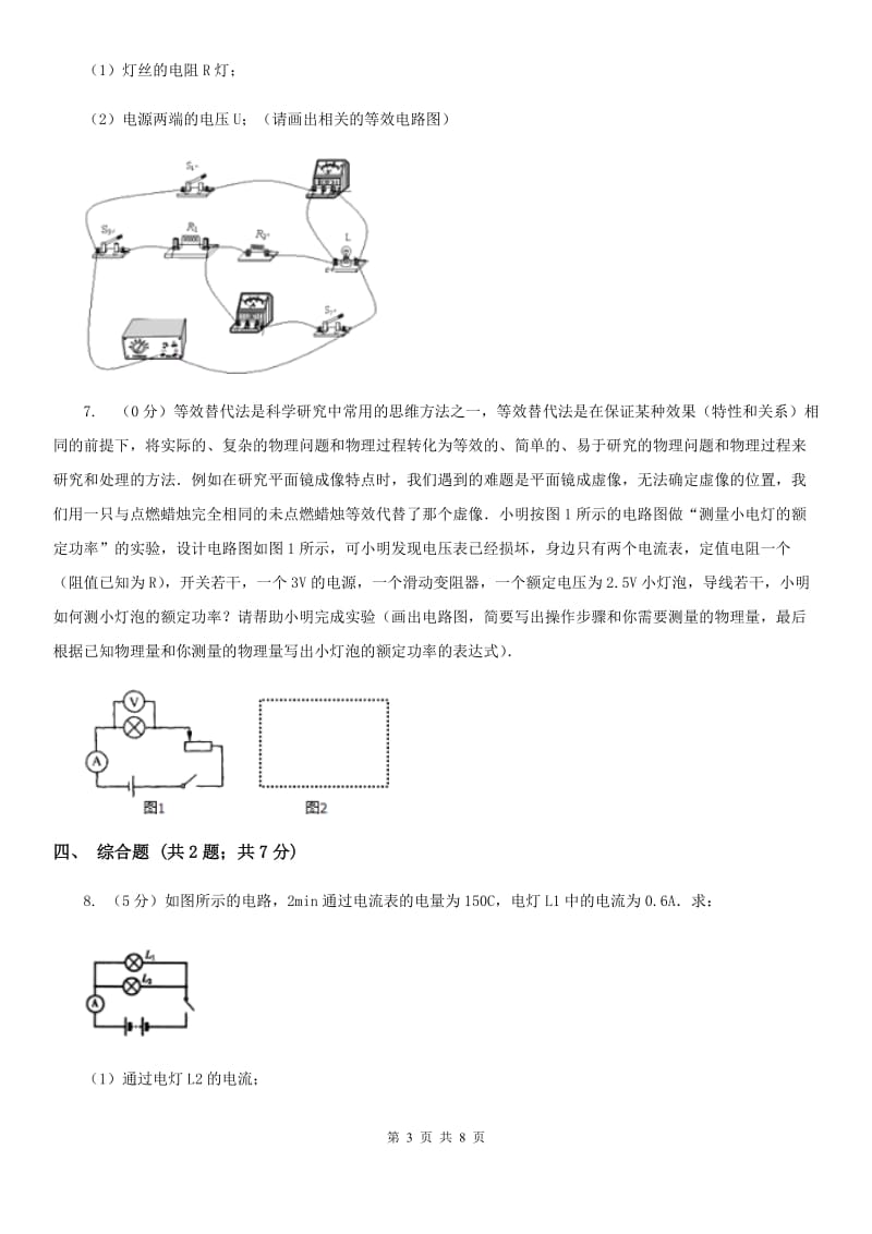 2020届中考科学之等效电路B卷.doc_第3页