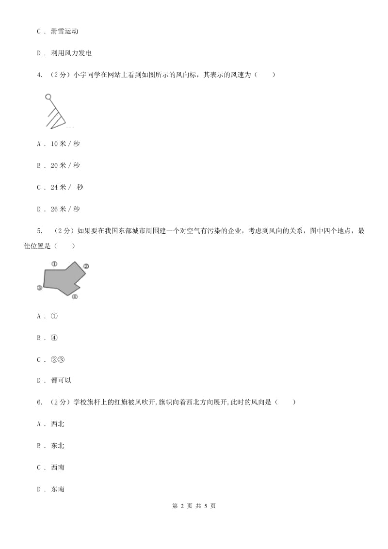 2019-2020学年浙教版初中科学八年级上学期2.4风和降水（第1课时）同步练习B卷.doc_第2页