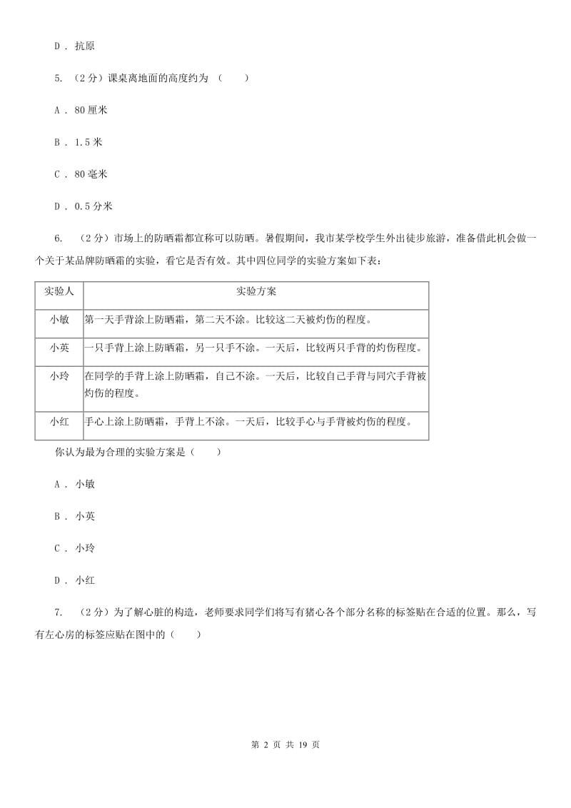 沪科版2019-2020学年九年级下学期科学第一次模拟考试卷（I）卷.doc_第2页