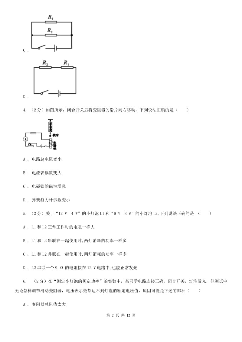 华师大版科学中考复习专题23：电功和电功率C卷.doc_第2页