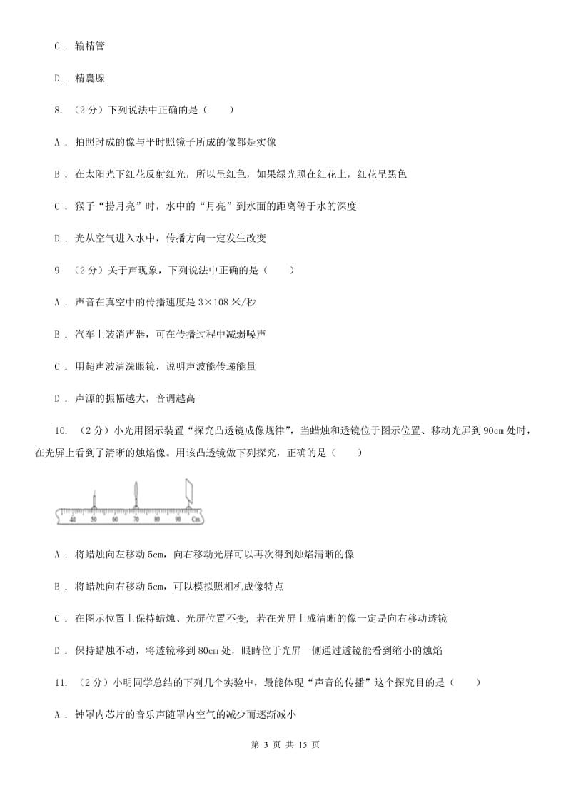 牛津上海版七年级下学期科学期中检测试卷A卷.doc_第3页