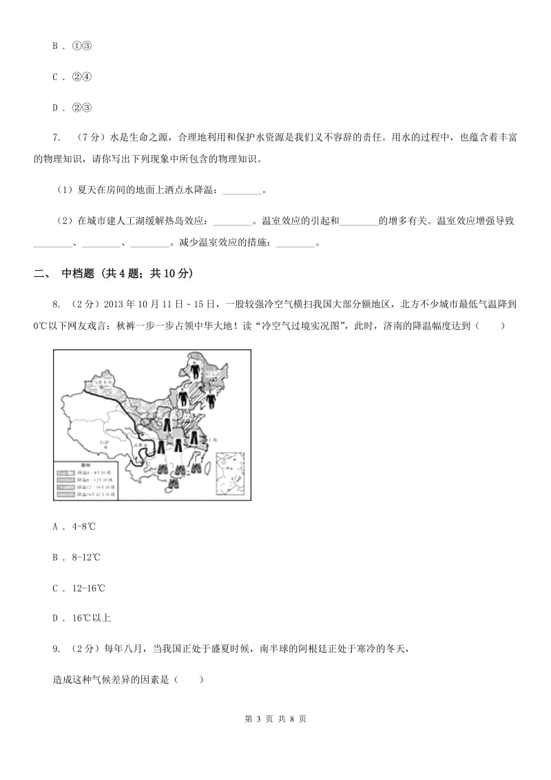 浙教版科学2019-2020学年八年级上学期2.6气候变化人类活动对气候的影响（第2课时）同步练习（I）卷.doc_第3页