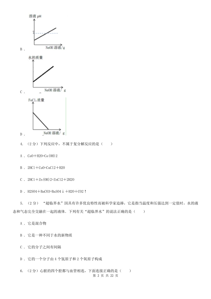 华师大版2019-2020学年九年级上学期科学1月期末考试试卷A卷.doc_第2页