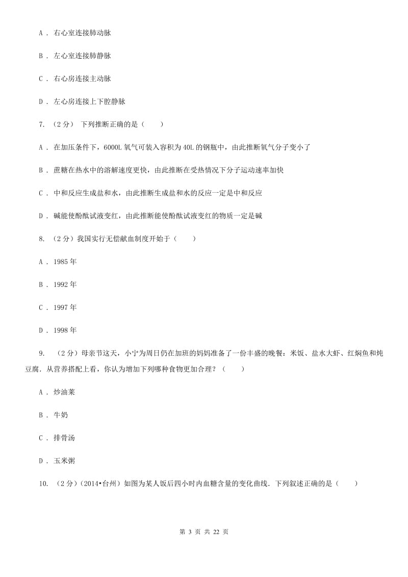 华师大版2019-2020学年九年级上学期科学1月期末考试试卷A卷.doc_第3页