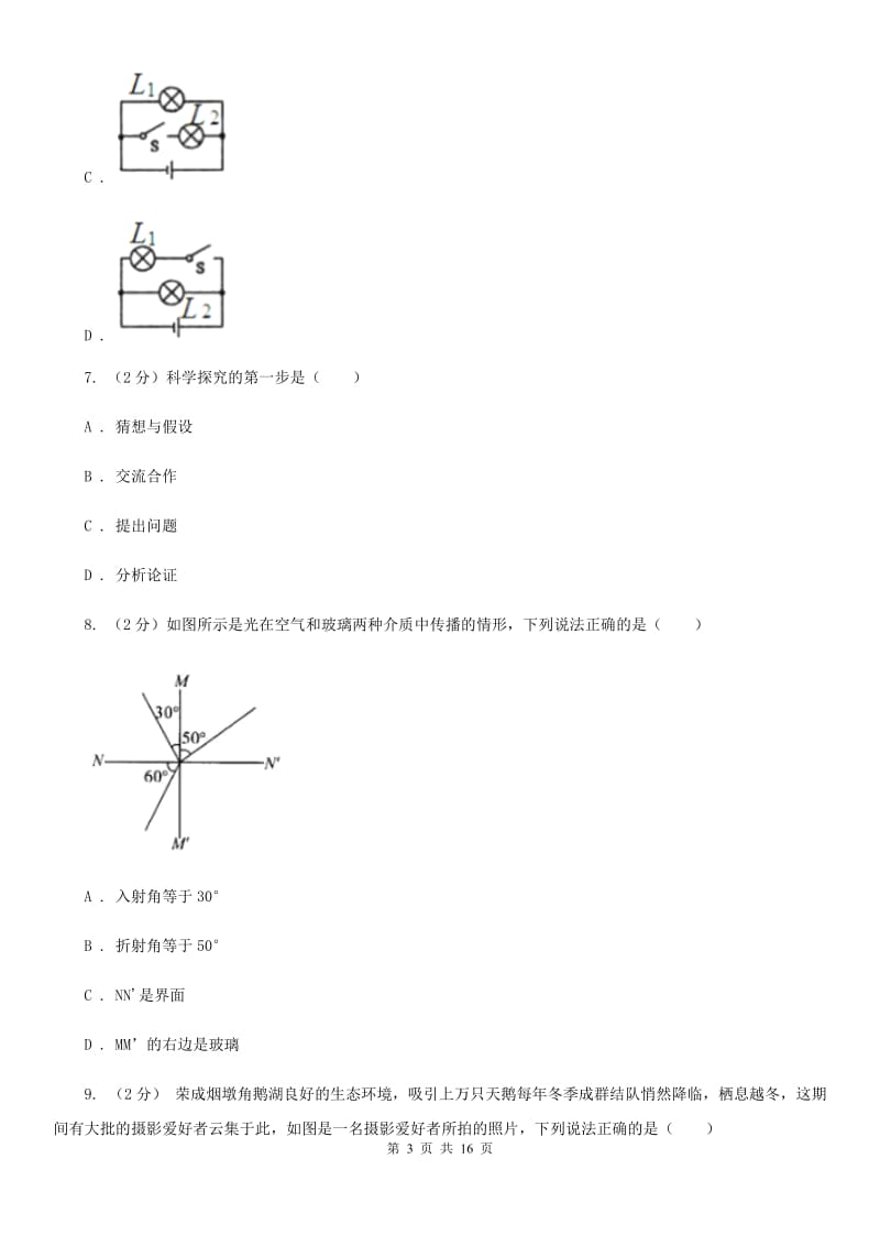 浙教版2019-2020学年八年级下学期科学期末考试试卷（I）卷.doc_第3页