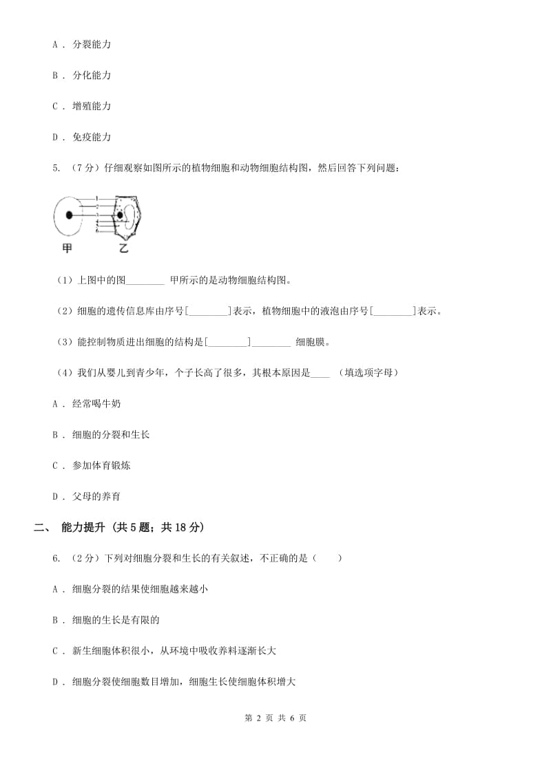 浙教版科学七年级上册第二章第三节生物体的结构层次（2）同步测试（II）卷.doc_第2页