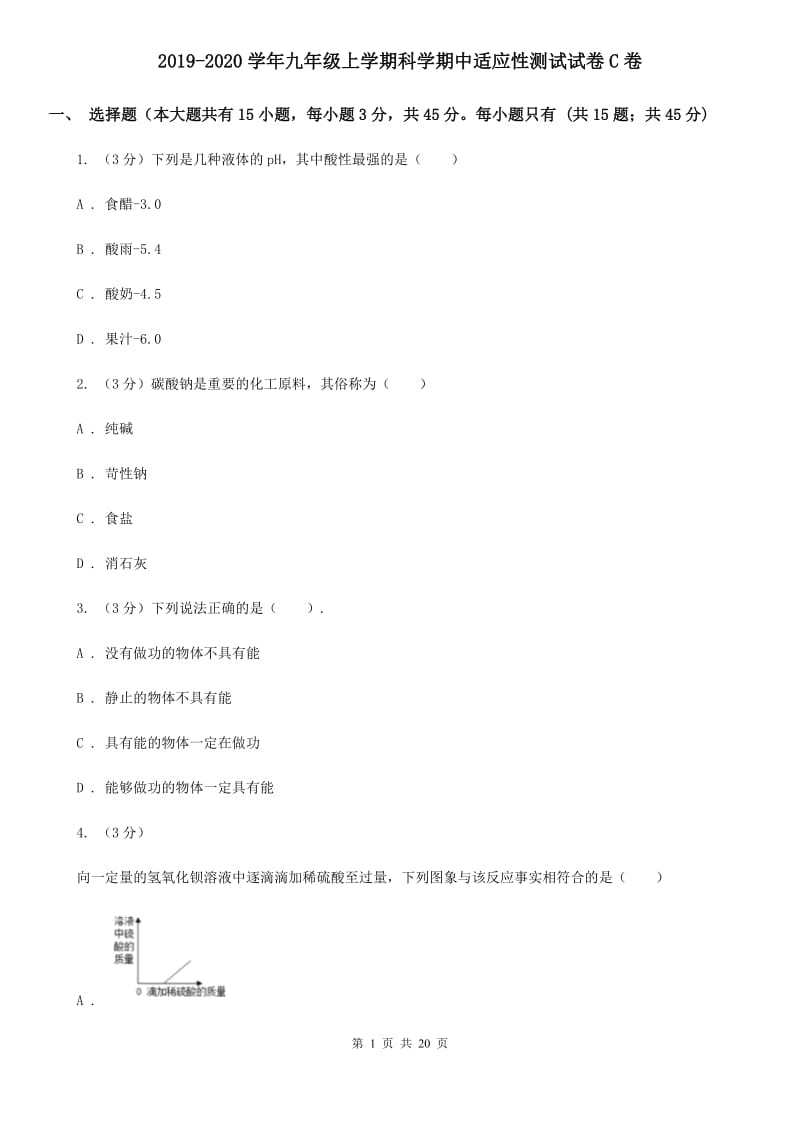 2019-2020学年九年级上学期科学期中适应性测试试卷C卷.doc_第1页