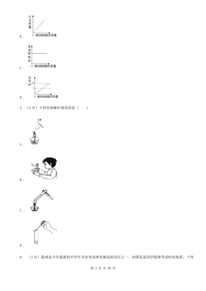 2019-2020学年九年级上学期科学期中适应性测试试卷C卷.doc_第2页