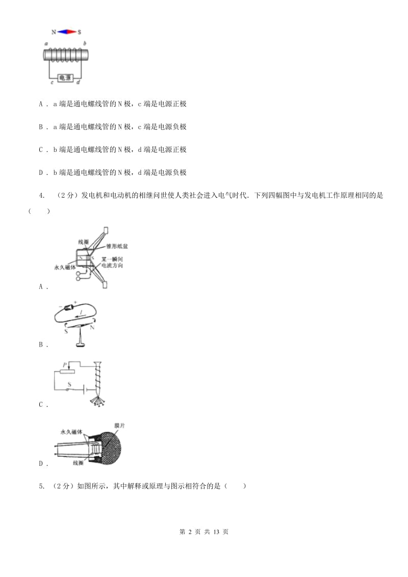 沪科版科学中考复习专题25：电与磁B卷.doc_第2页