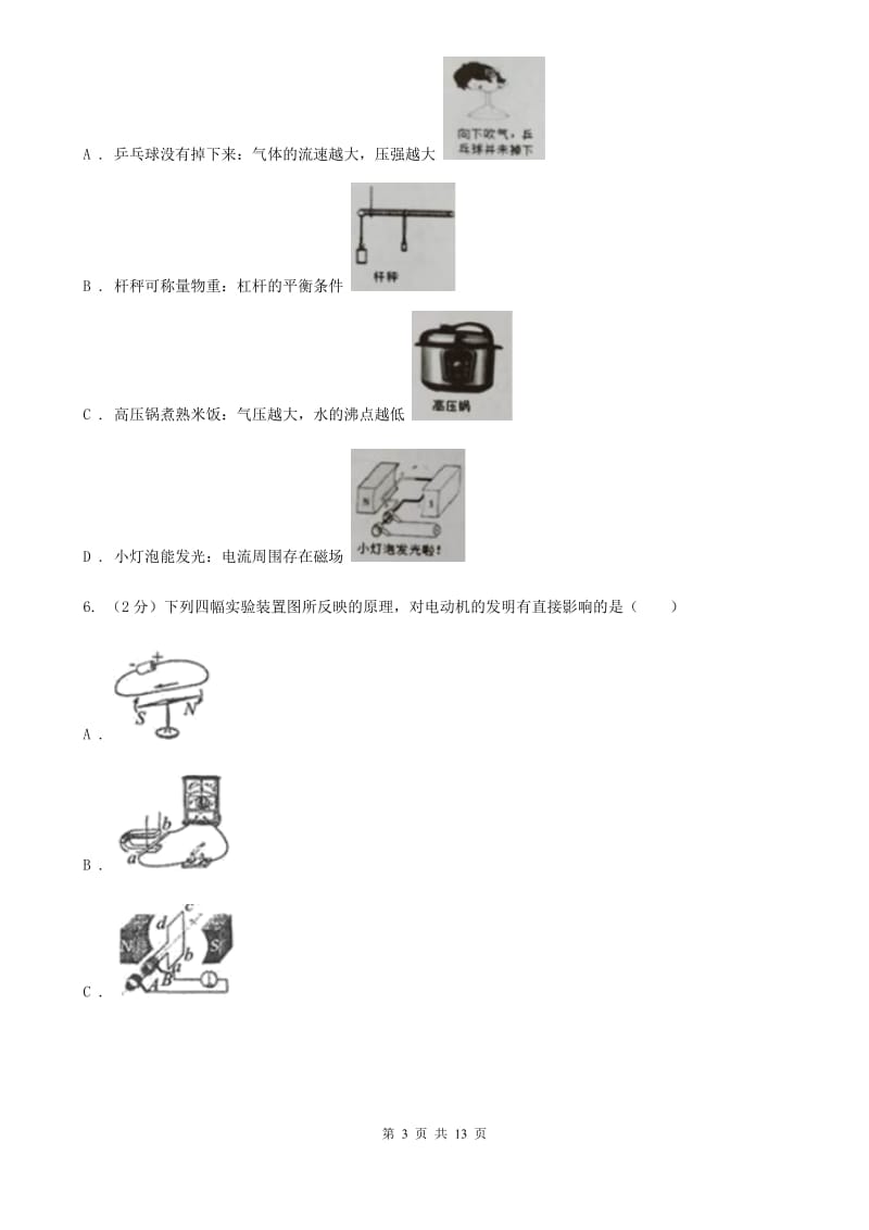 沪科版科学中考复习专题25：电与磁B卷.doc_第3页