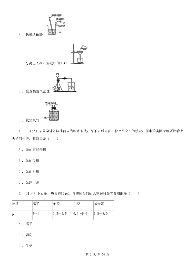 华师大版2020年初中毕业生科学学业考试模拟考试试卷D卷.doc_第2页