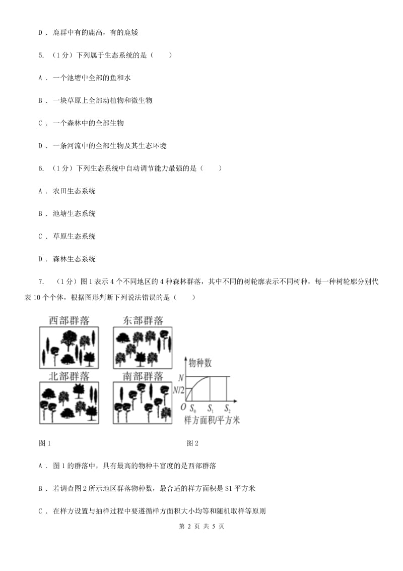 华师大版科学七年级下学期 5.1 种群和群落 (第2课时) 同步练习（I）卷.doc_第2页