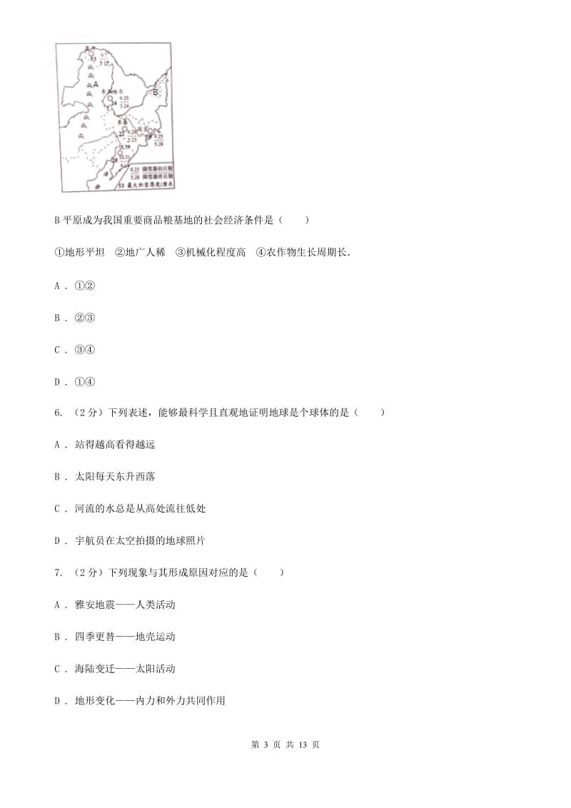 浙教版科学2019-2020学年七年级上学期 第三章 人类的家园——地球 单元试卷D卷.doc_第3页