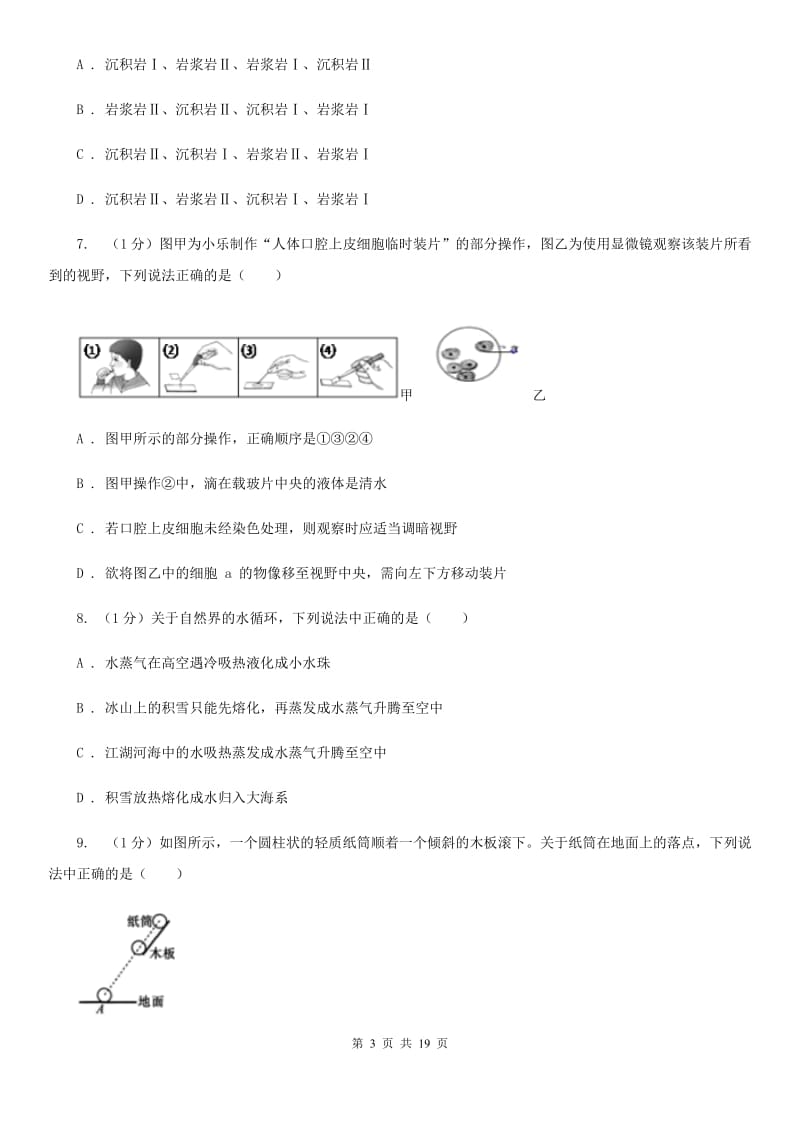 浙教版2019-2020学年七年级上学期科学期末调研测试试卷B卷.doc_第3页