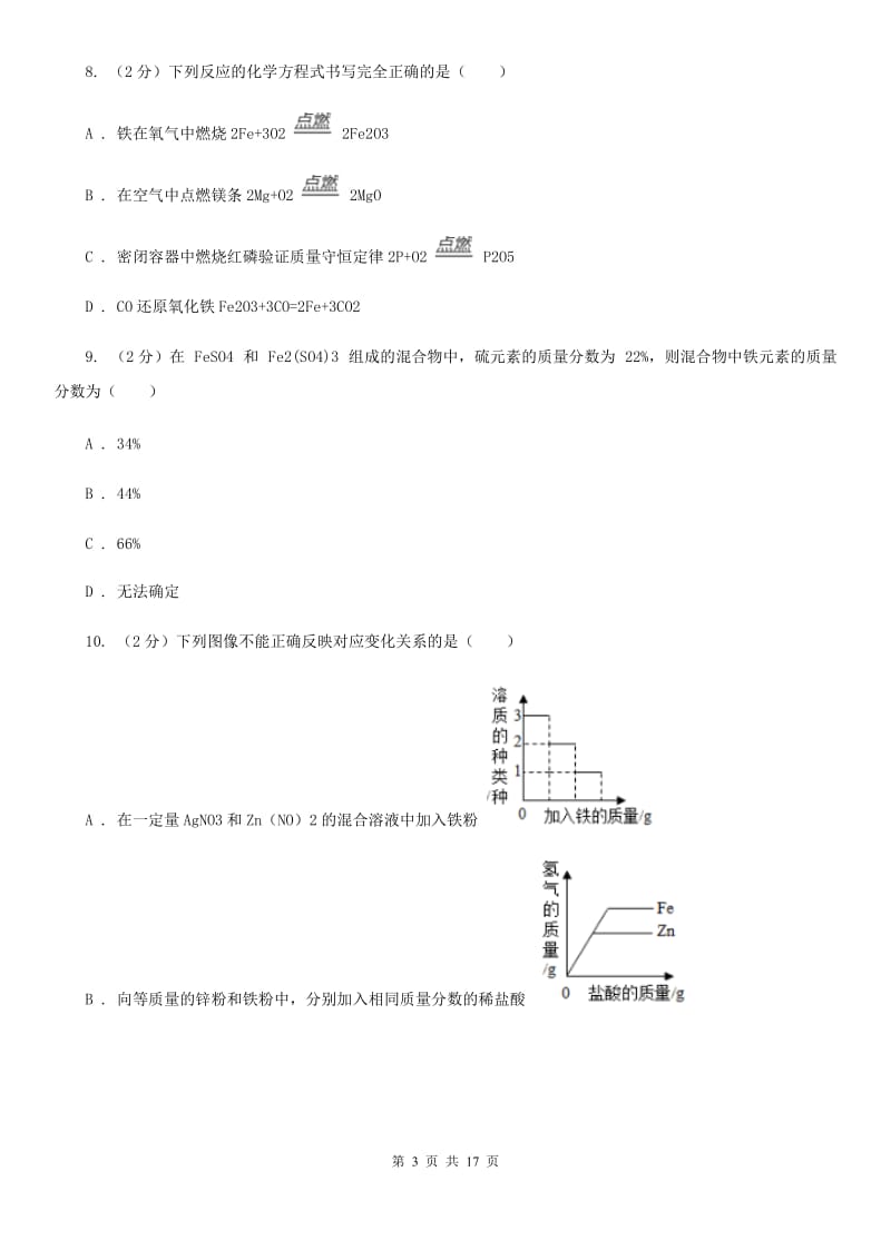 九年级下学期期中科学（化学部分）试卷D卷.doc_第3页