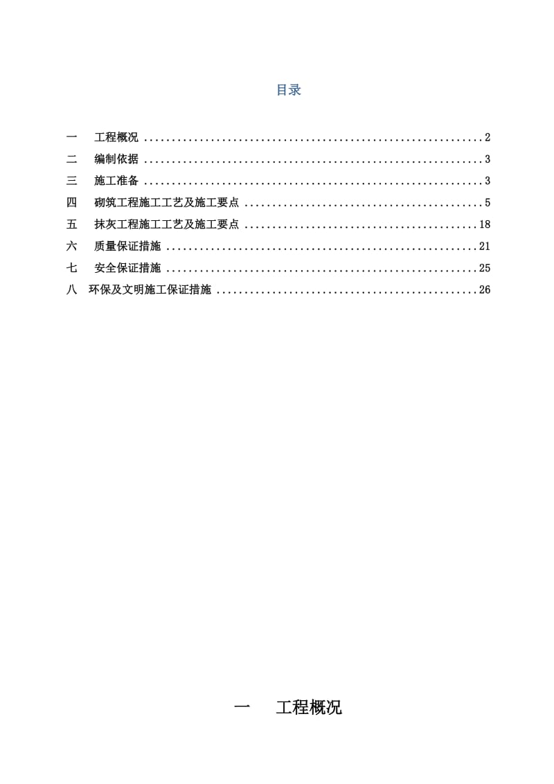 砌筑抹灰施工方案.doc_第3页