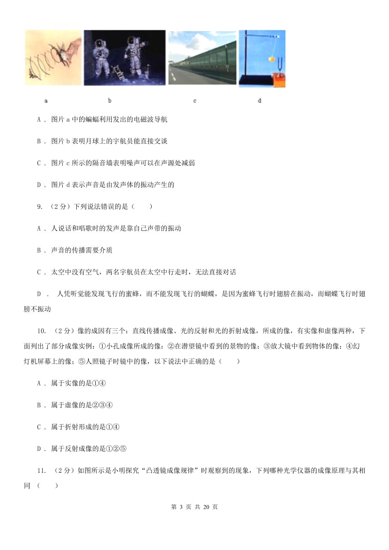 北师大版2020学年初一下学期科学阶段性检测试卷C卷.doc_第3页