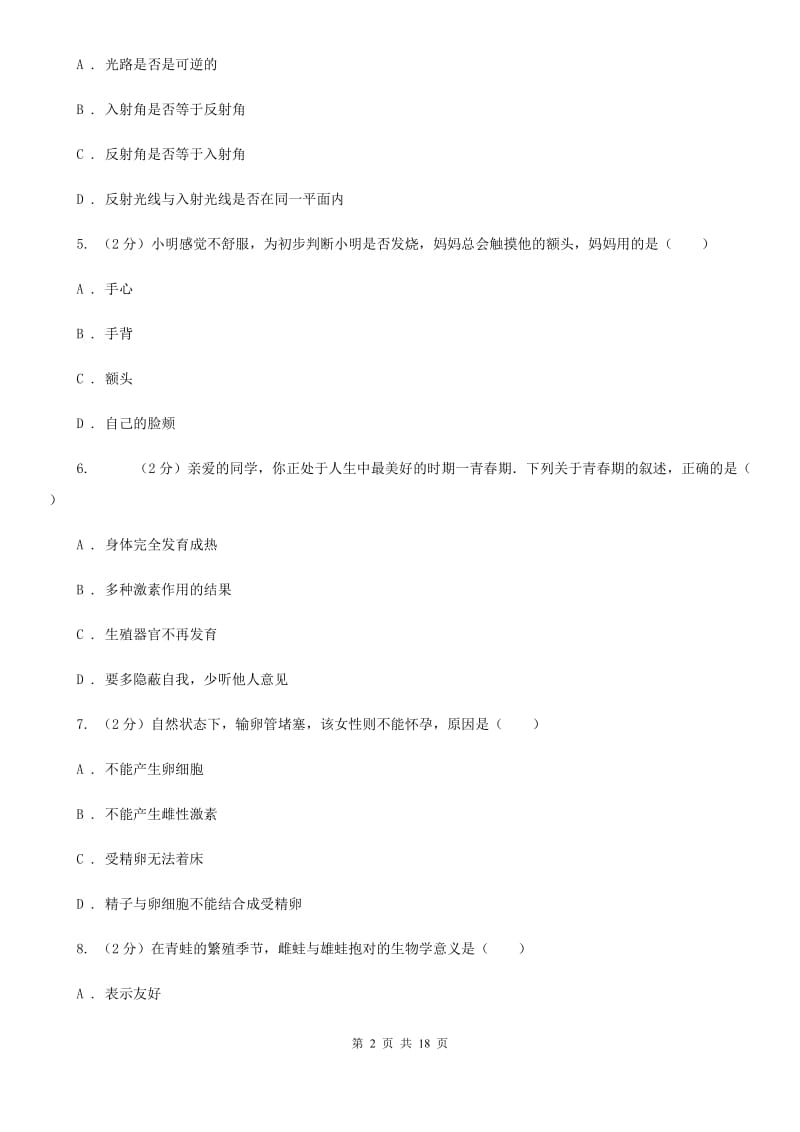 北师大版2019-2020学年下学期七年级期中科学质量检测卷A卷.doc_第2页