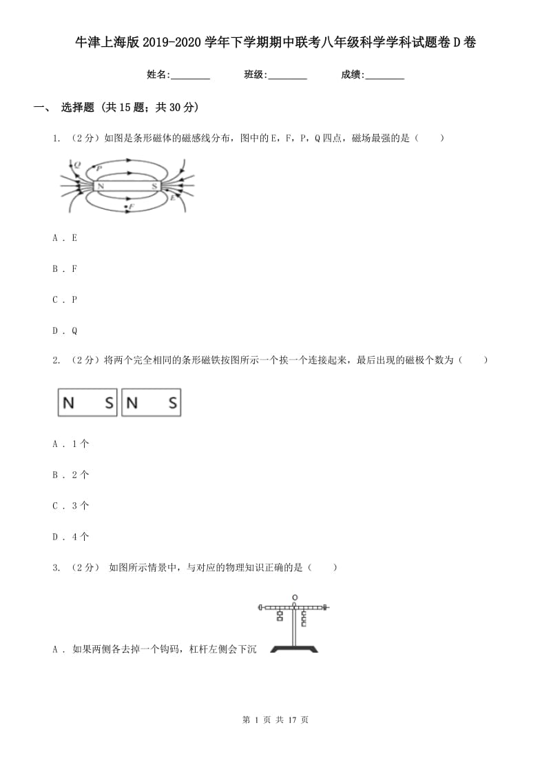 牛津上海版2019-2020学年下学期期中联考八年级科学学科试题卷D卷.doc_第1页