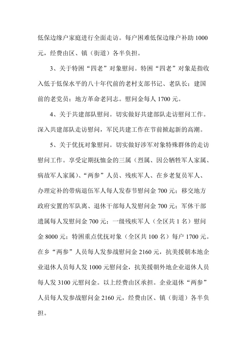 XX民政局春节送温暖走访慰问活动方案.doc_第2页