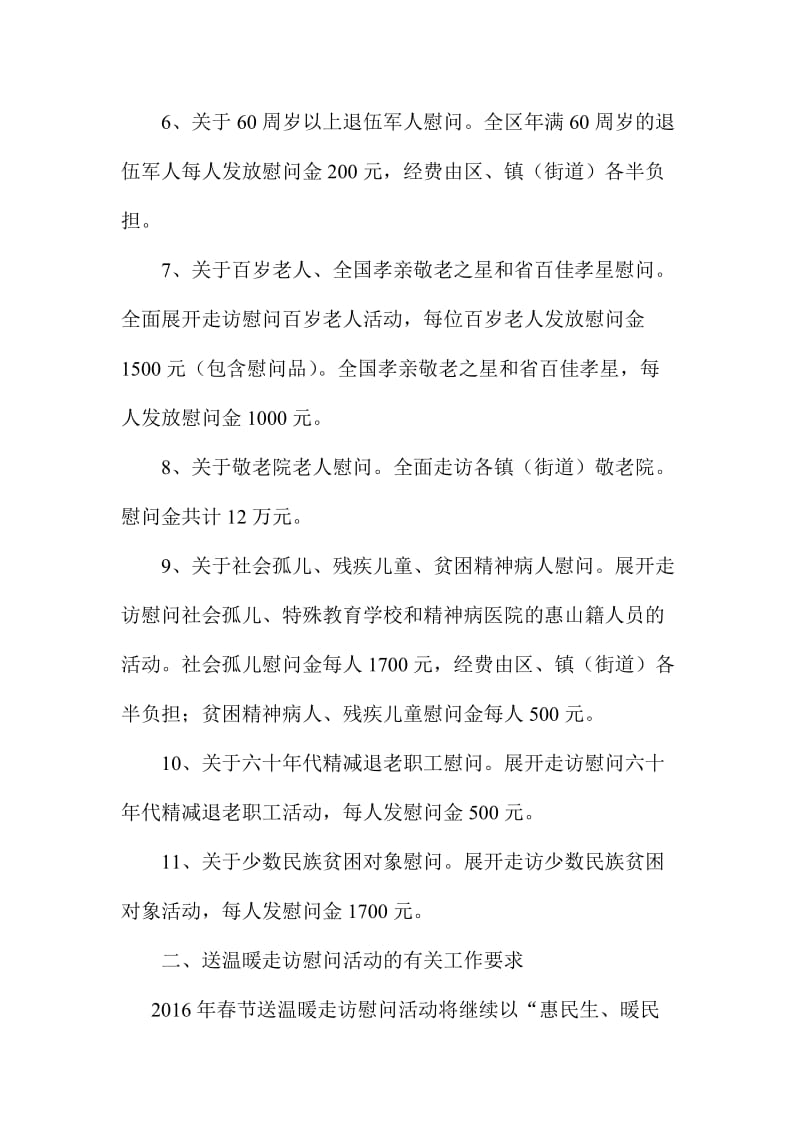 XX民政局春节送温暖走访慰问活动方案.doc_第3页