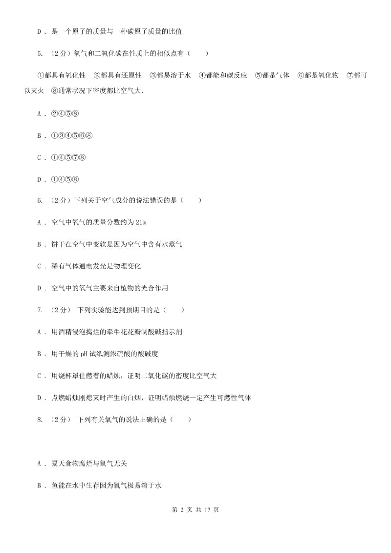 浙教版科学八年级下册期末练习卷C卷.doc_第2页