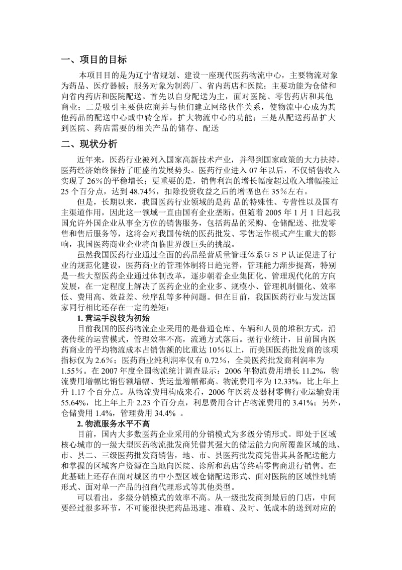 医药配送方案.doc_第2页