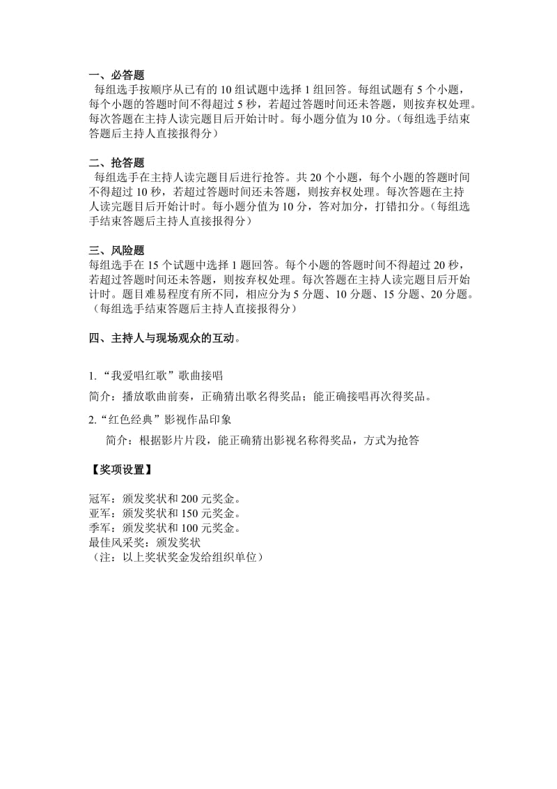 建国六十周年系列活动之知识竞赛策划方案.doc_第2页