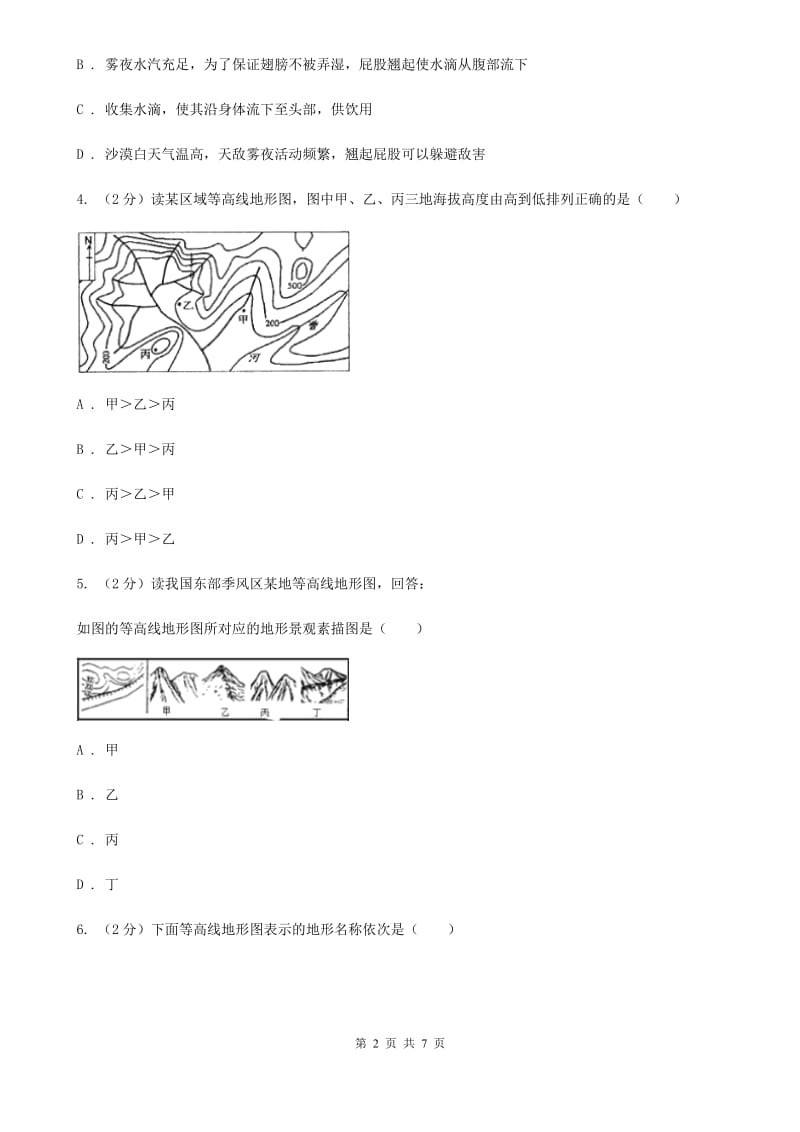 浙教版科学2019-2020学年七年级上学期3.7地形和地形图同步练习C卷.doc_第2页