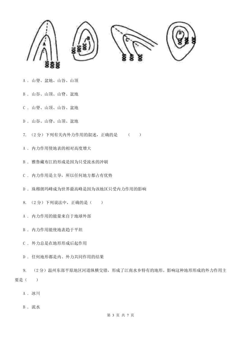 浙教版科学2019-2020学年七年级上学期3.7地形和地形图同步练习C卷.doc_第3页