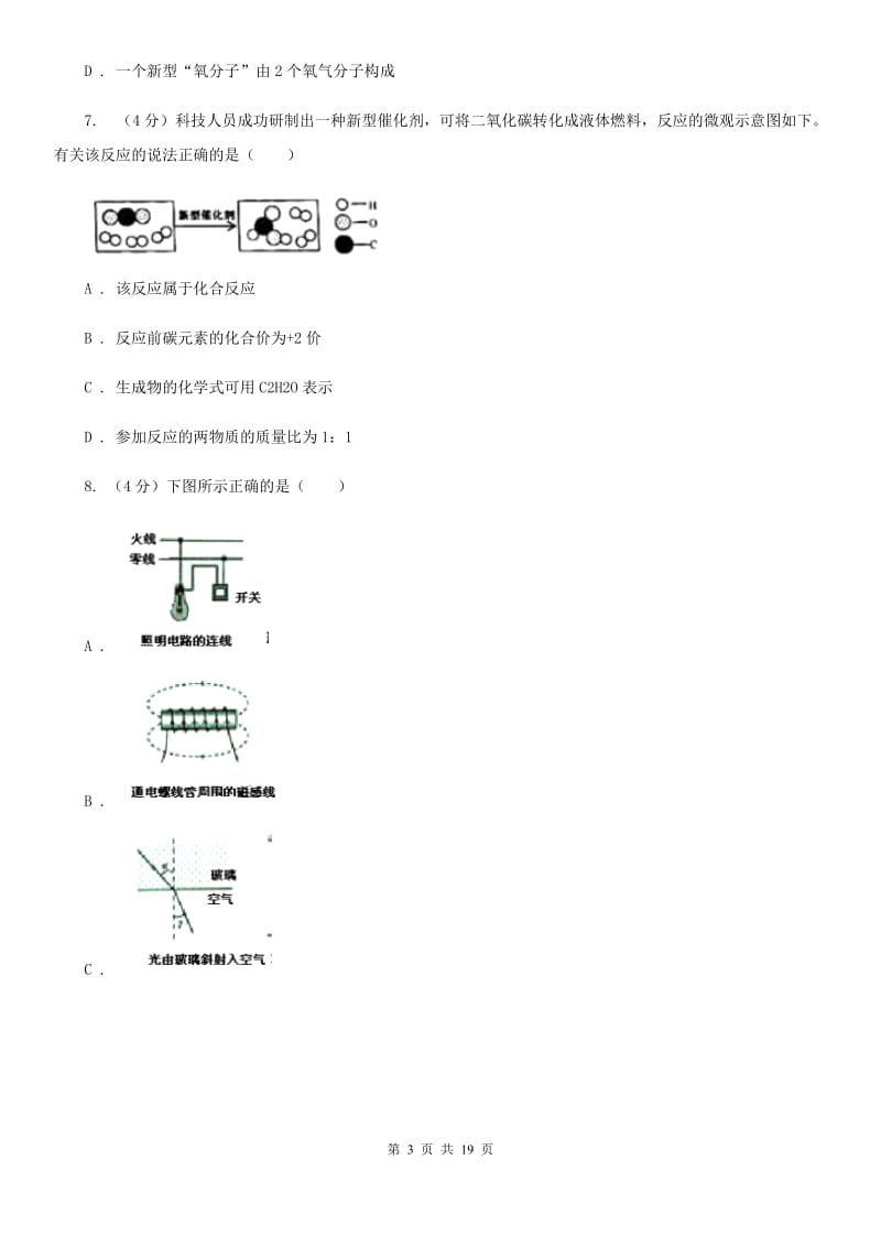 牛津上海版2019-2020学年八年级下学期科学第一次学情检测试卷（II）卷.doc_第3页