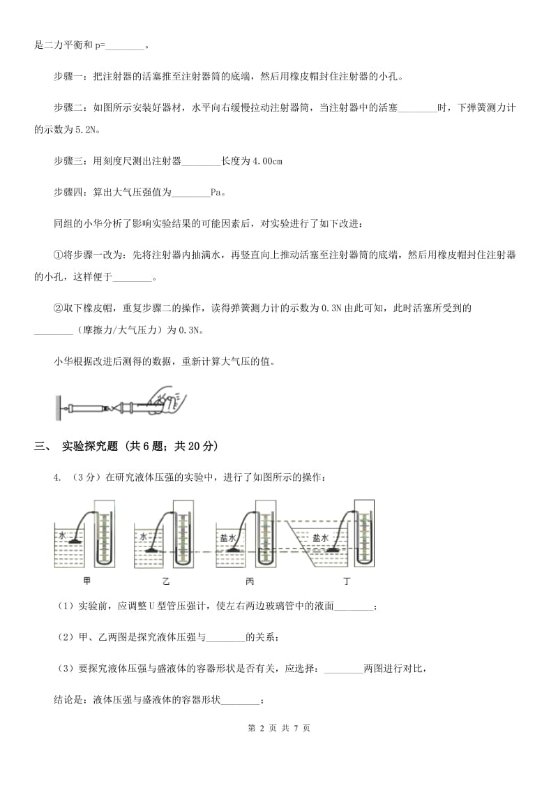 华师大版2019-2020学年初中科学中考复习突破实验探究题03：压力和压强C卷.doc_第2页