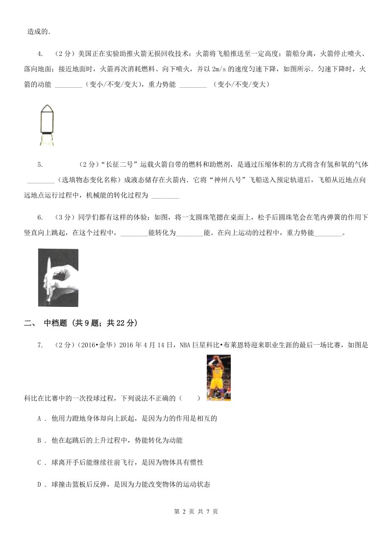 浙教版科学2019-2020学年九年级上学期3.2动能和势能（第2课时）同步练习C卷.doc_第2页