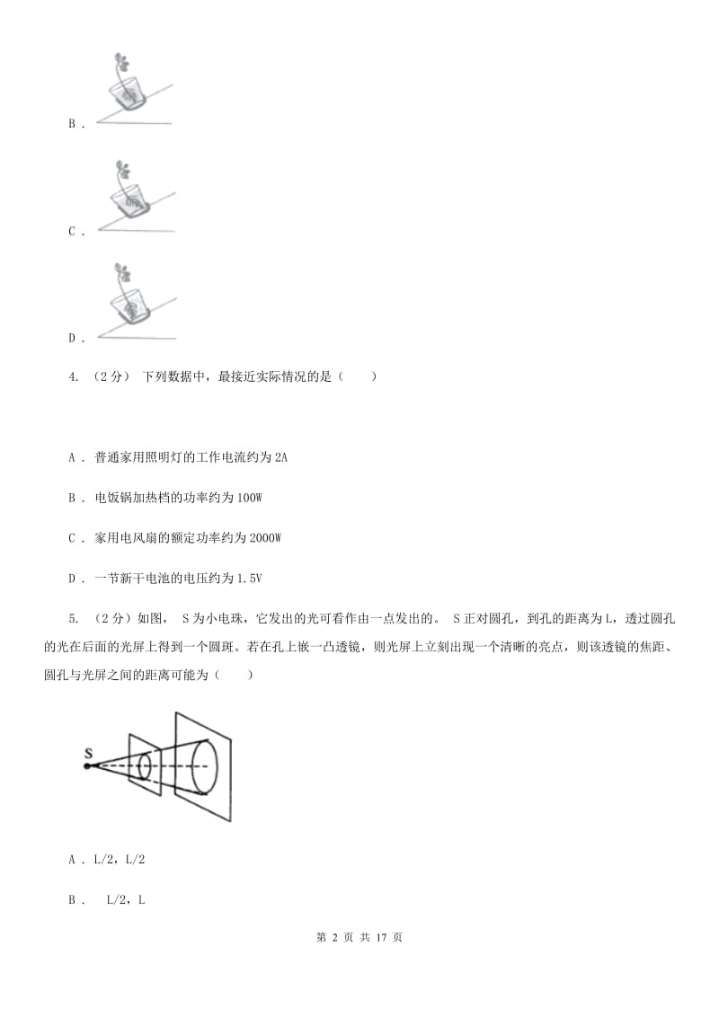 浙教版科学八年级下学期期末考试练习卷（3）A卷.doc_第2页