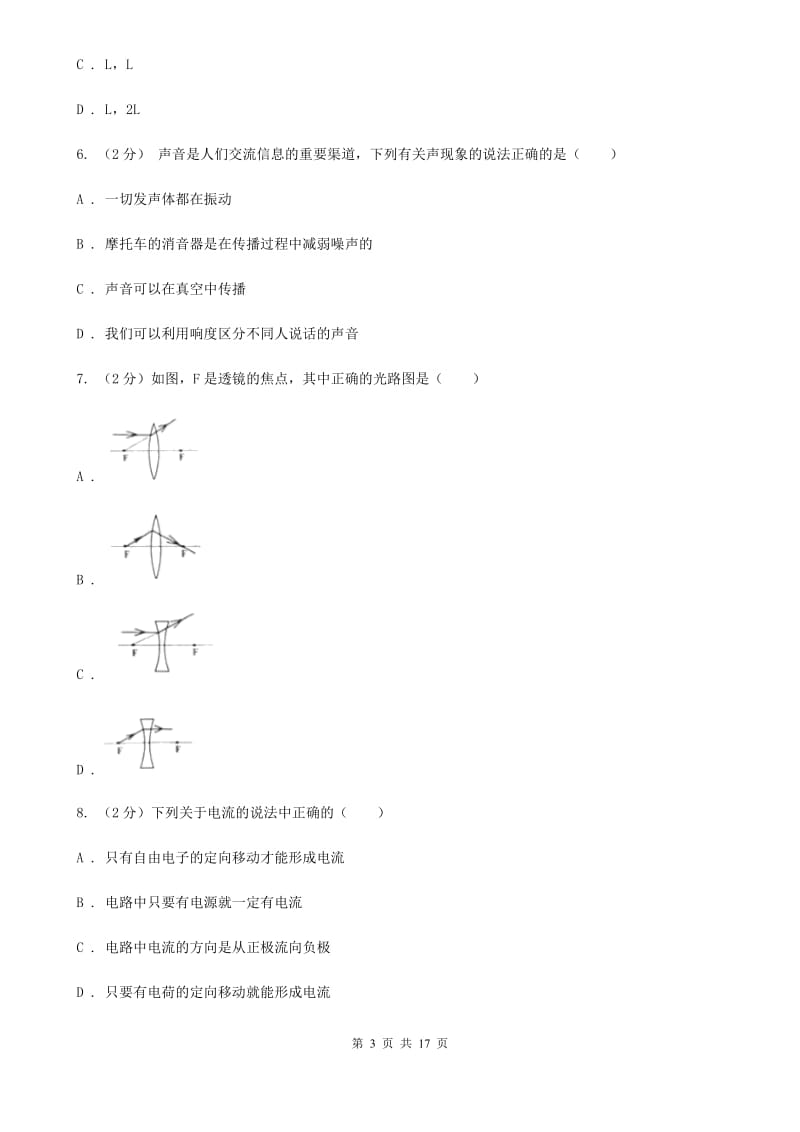 浙教版科学八年级下学期期末考试练习卷（3）A卷.doc_第3页