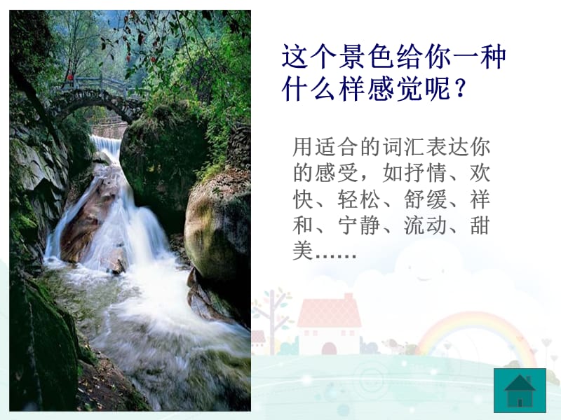 《小桥流水森林》PPT课件.ppt_第3页