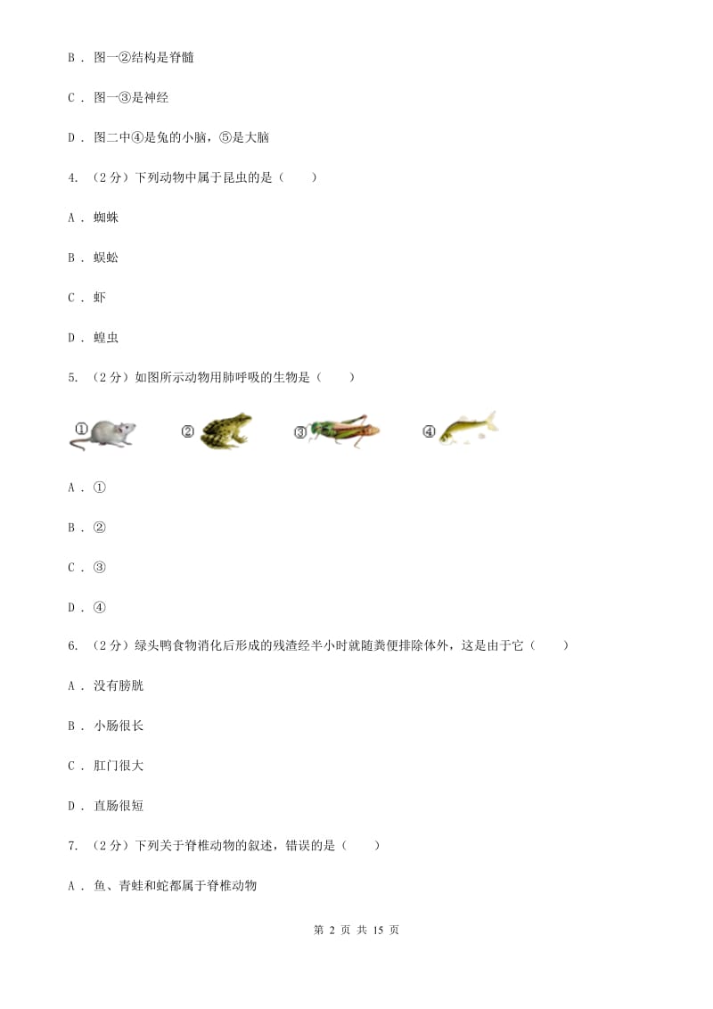 沪科版八年级上学期期中科学（生物部分）试卷A卷.doc_第2页